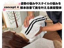 よしみち整体院/コンセプト4