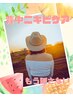 【繰り返す背中ニキビにお悩みの方】夏服を楽しむ☆魅せる夏！