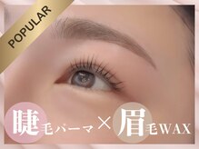 サロン ド リリー(salon de Lily)の雰囲気（眉毛WAXで垢抜け*まつげパーマやエクステと一緒に施術出来ます◎）
