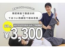 てあつい整体院 たかす店