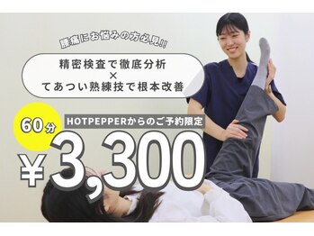 てあつい整体院 たかす店