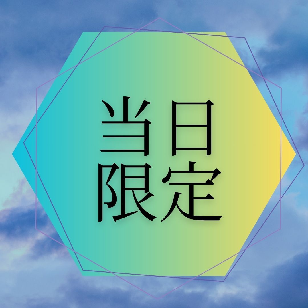 【当日予約の方限定】水光肌シェービング★40分　7400円→5500円