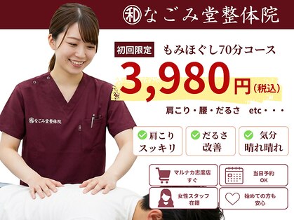 なごみ堂 マルナカ志度店の写真