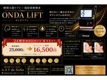 エステデノノ りらく原整骨院(エステdeNoNo)の雰囲気（脂肪冷却＆脂肪燃焼で撃退！導入キャンペーン）