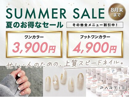 パルティー 大阪北浜店(PARTIE)の写真