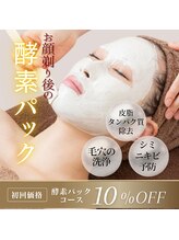 フェイス アップ 藤ヶ丘店/お顔剃り酵素パックコース