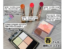 ユメサロン 北浦和店(Yumeサロン)/春さん★ご提案メイクカラー