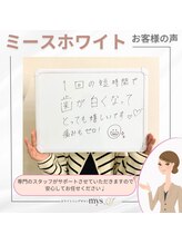 ミースホワイトニング(mys whitening)/体験口コミ【ホワイトニング】