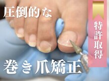 巻き爪専門ラボ 岐阜店