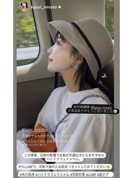 ルーミー 南青山(LUME)/休井美郷様ご来店