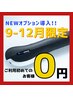 【NEWオプション導入キャンペーン】“温振筋膜リリース”を無料でお試し☆