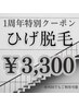 【1周年感謝特別クーポン】男性限定◆清潔感UP！ヒゲ全体脱毛