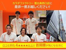 カラダファクトリー 恵比寿西口店