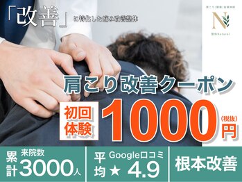 整体ナチュラル(Natural)