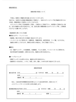ナルシス/18歳以下の方必須★親権者同意書