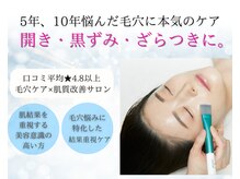 なかなか改善しなかったお悩み、綺麗になります◎毛穴悩みの方も