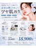 【秋の乾燥毛穴レスコース☆】ダクトピール×esV10×リジュラン水光注入