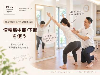 プラスコンディショニングキョウト(Plus Conditioning Kyoto)の写真