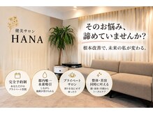 健美サロン ハナ(HANA)の雰囲気(完全予約制|池袋駅東口から徒歩5分のプライベートサロン)