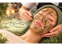 咲(SAKU)の雰囲気（スピキュール配合のハーブピーリング当店は、剥けないタイプ♪）
