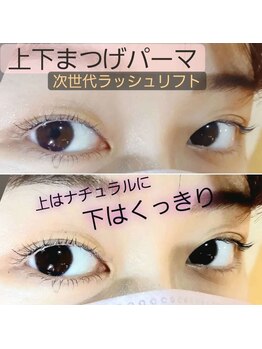 ピエナ(Piena)/上下☆ラッシュリフトパーマ