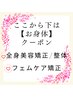 ↓　↓　↓ここから下は【お身体】クーポン↓　↓　↓