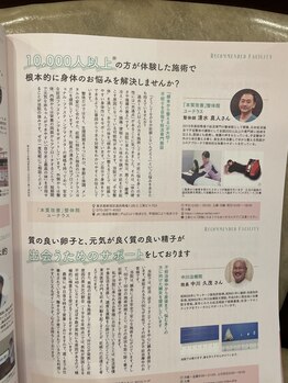 ユーテラス/雑誌ひよこクラブに掲載！