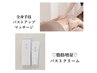 ★毎月先着3名様★脂肪増量バストクリーム×バストアップ全身 ¥34980→¥19800