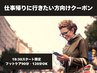 19:30限定ご予約クーポン☆【他のお時間でのご予約はキャンセルとなります】