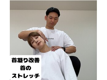 Nストレッチ/【首コリ改善】ストレッチ