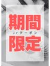 [Jrアイリストクーポン]　マツエク上160本以内(オフ無)　 ¥3900
