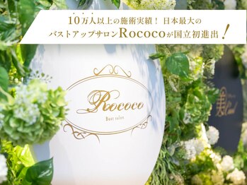 ロココ 国立店(Rococo)