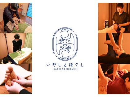 いやしとほぐし 桃谷店の写真