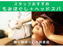 癒し処ほっこり 段原店