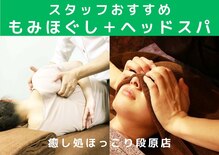 癒し処ほっこり 段原店