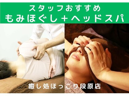 癒し処ほっこり 段原店の写真