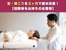 【首肩凝り特化】回数券をお持ちの会員様