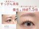 ASU eyelash&eyebrow 宇都宮/まつ毛パーマ/アイブロウ/メンズ眉毛【4/3～（予定）】の写真/【自まつ毛の健康維持にも◎】美容液配合商材でまつ毛ケアしながらまつ毛リフト！健康的で美しい目元に★