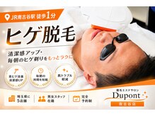 デュポン 南古谷店(Dupont)の雰囲気(清潔感アップを目指すヒゲ脱毛◎)