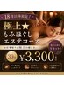 【極上の癒しを☆】至福のドライヘッドスパケア30分￥5,940→￥3,300