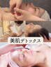 【乾燥肌に◎】マシン×整筋小顔リフト☆美肌デトックス小顔90￥26400→13200