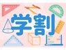 ★学割フットケア★ 22歳以下の学生応援クーポン　20％オフ