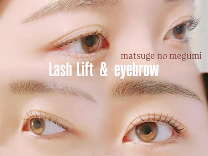 まつげの恵の写真