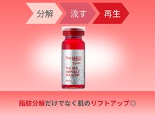 癒し工房ゆらぎ(YURAGI)/2.レッドショットの特徴