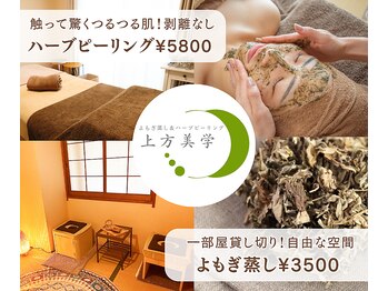 上方美学 大阪梅田店