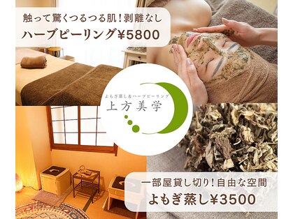 上方美学 大阪梅田店の写真