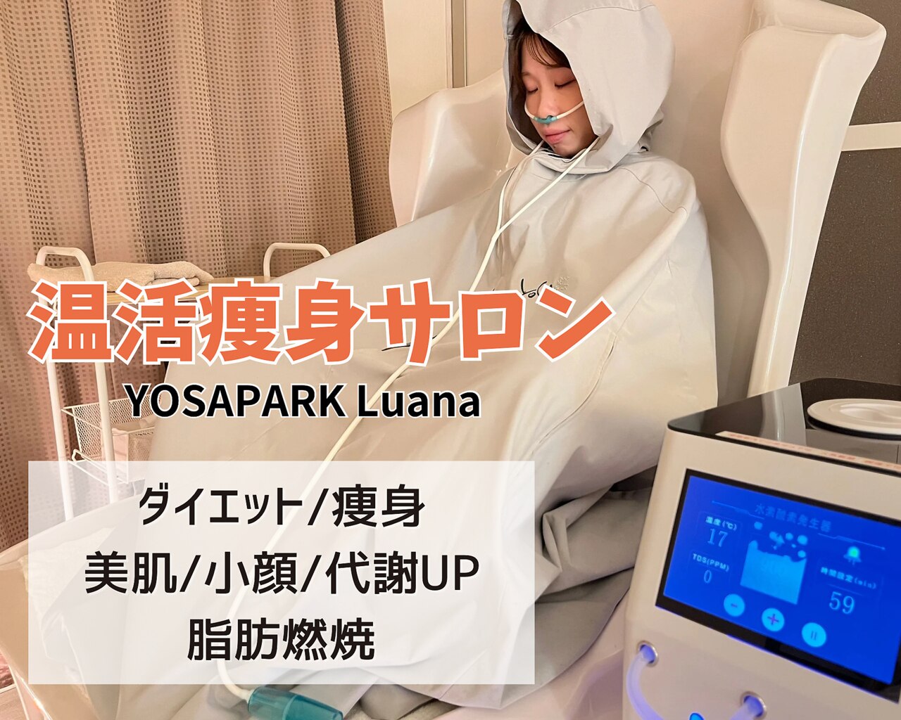 ヨサパーク ルアナ(YOSAPARK Luana)｜ホットペッパービューティー
