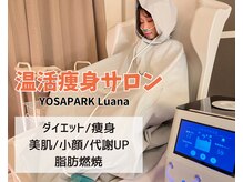 ヨサパーク ルアナ(YOSAPARK Luana)