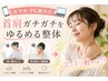 【スマホ・PC疲れに】首肩ガチガチをゆるめる整体【肩こり】