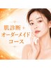 【リピート人気】肌質改善集中ケアコース（選べるピーリング＋集中ケア２つ）